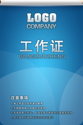 工作证模板PSD分层素材